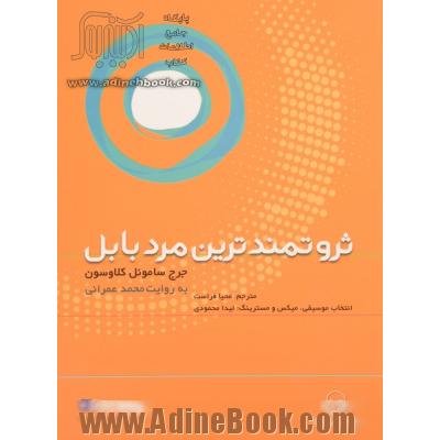 کتاب سخنگو ثروتمندترین مرد بابل