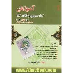 آموزش زبان عربی و کتاب کار سال (سوم) رشته ی علوم تجربی - ریاضی و فیزیک شامل: قواعد عربی هر درس به روش ساده به همراه ...