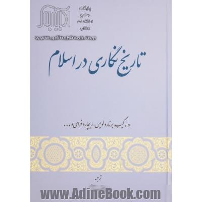 تاریخنگاری در اسلام