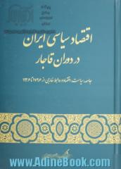 اقتصاد سیاسی ایران در دوران قاجار: جامعه، سیاست، اقتصاد و روابط خارجی از 1796 تا 1926