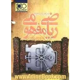 ریاضی مفهومی به روش درسخونا: سال سوم راهنمایی