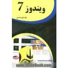 ویندوز 7