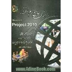 راهنمای جامع نرم افزار Microsoft Project 2010