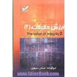 ارزش حقیقت = The value of integrity