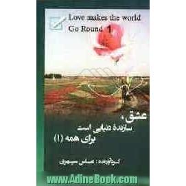 عشق، سازنده دنیایی است برای همه = Love makes the world go round