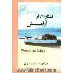 گفتاری از آرامش = Words on calm