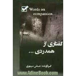 گفتاری از همدردی = Words on compassion