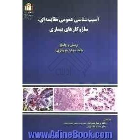 آسیب شناسی عمومی مقایسه ای، ساز و کارهای بیماری: پرسش  و پاسخ (نئوپلازی)