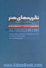 نظریه های هنر: فلسفه، نقد و تاریخ هنر از زمان افلاطون تا روزگار ما