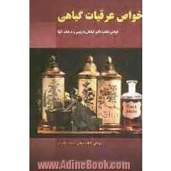 خواص عرقیات گیاهی