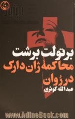 محاکمه ژان دارک در روان