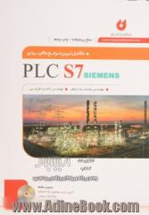 کاملترین مرجع کاربردی PLC S7 (سطح پیشرفته)