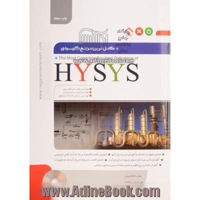 کاملترین مرجع کاربردی HYSYS (فرایندهای پایا)