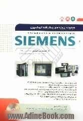 مجموعه پروژه های پیشرفته اتوماسیون Siemens