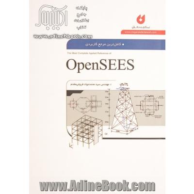 کامل ترین مرجع کاربردی OpenSEES