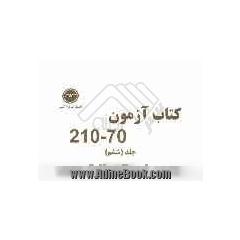 کتاب آزمون 210-70