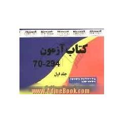 کتاب آزمون 294 - 70