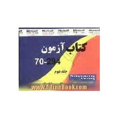 کتاب آزمون 294 - 70