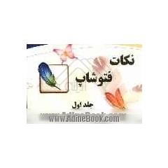 نکات فتوشاپ