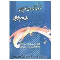 مجموعه کتابهای خط پایان سال دوم راهنمایی شامل: مجموعه سوالات امتحانات پایانی تمامی دروس