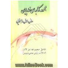 مجموعه کتابهای خط پایان سال اول راهنمایی شامل: مجموعه سوالات امتحانات پایانی تمامی دروس