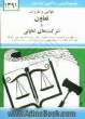 قوانین و مقررات تعاون و شرکت های تعاونی: توسعه تعاون در برنامه چهارم و پنجم توسعه، قانون بخش تعاونی، قانون شرکت های تعاونی ...