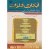 آبکاری فلزات همراه با جداول عیب یابی: آلومینیوم، کادمیم، کروم، مس، طلا، سرب، نیکل، نقره، قلع، روی