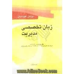 زبان تخصصی مدیریت (کلیه گرایشها): درسنامه، نکات کلیدی همراه با حل تشریحی سوالات آزمون کارشناسی ارشد سراسری و دانشگاه آزاد