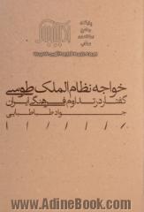 خواجه نظام الملک طوسی: گفتار در تداوم فرهنگی ایران