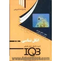 پاسخنامه تشریح بانک سؤالات ایران (IQB) - انگل شناسی پزشکی: مجموعه سؤالات کنکور از سال 1362 تا...