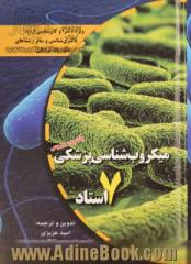 میکروب شناسی پزشکی 7 استاد "تاپلی ویلسون، جاوتز، مورای، واکر، زینسر، کلینیکال باکتریولوژی،مندل" ویژه دکترا و کارشناسی ارشد باکتری شناسی و