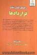 راهنمای عملی تنظیم قراردادها: قراردادهای رهن و اجاره، قراردادهای استخدام، قراردادهای بازرگانی، قراردادهای بانک و بیمه، قراردادهای...