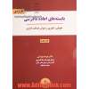 بایسته های اعاده دادرسی: حقوقی، کیفری، دیوان عدالت اداری