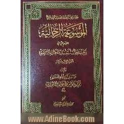 الموسوعه الرجالیه: القسم الثانی: ترتیب الرجال اسانید الکتب الاربعه