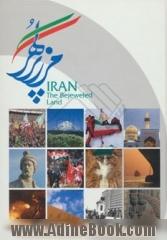 ایران مرز پرگهر = Iran the bejeweled land