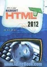 آموزش گام به گام HTML 5