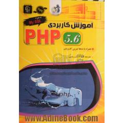 آموزش کاربردی PHP