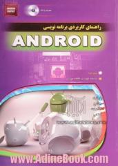 راهنمای کاربردی برنامه نویسی اندروید = Android development