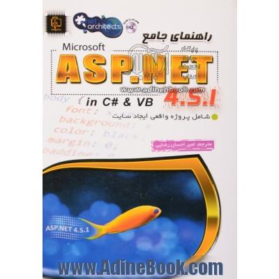 راهنمای جامع مایکروسافت ASP.NET 4.5.1