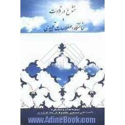 خشوع در تلاوت و خاستگاه اصطلاحات تجویدی: مجموعه مقالات و سخن رانی ها در نشست علمی - تخصصی اساتید و قاریان ممتاز قرآن کریم