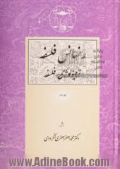 رنسانس فلسفه: ترمینولوژی فلسفه