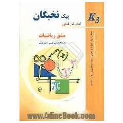 مشق ریاضیات: کتاب کار کنکور (k3)