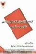 گزیده واژگان فرهنگ علوم سیاسی انگلیسی - فارسی