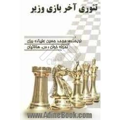 تئوری آخر بازی