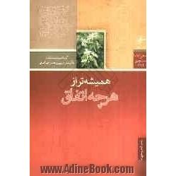 همیشه تر از هر چه اتفاق: گزیده شعر شهرستان فسا