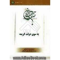 به سوی دولت کریمه