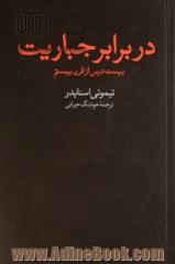 در برابر جباریت: بیست درس از قرن بیستم