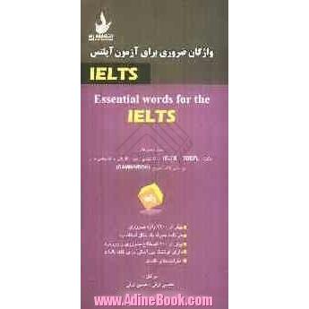 واژگان ضروری برای آزمون های IELTS