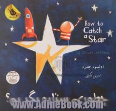 چطوری ستاره بگیریم  = How to catch a star