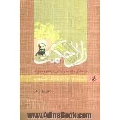 زلال حکمت: در اخلاق، آداب زندگی و سیر و سلوک: زندگی و سلوک عارف بالله آیت الله حاج شیخ حسنعلی اصفهانی (نخودکی)